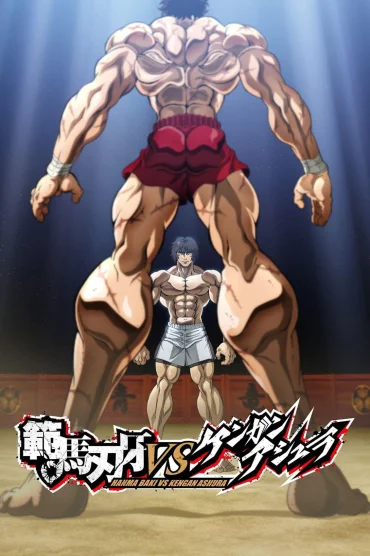 Baki Hanma VS Kengan Ashura